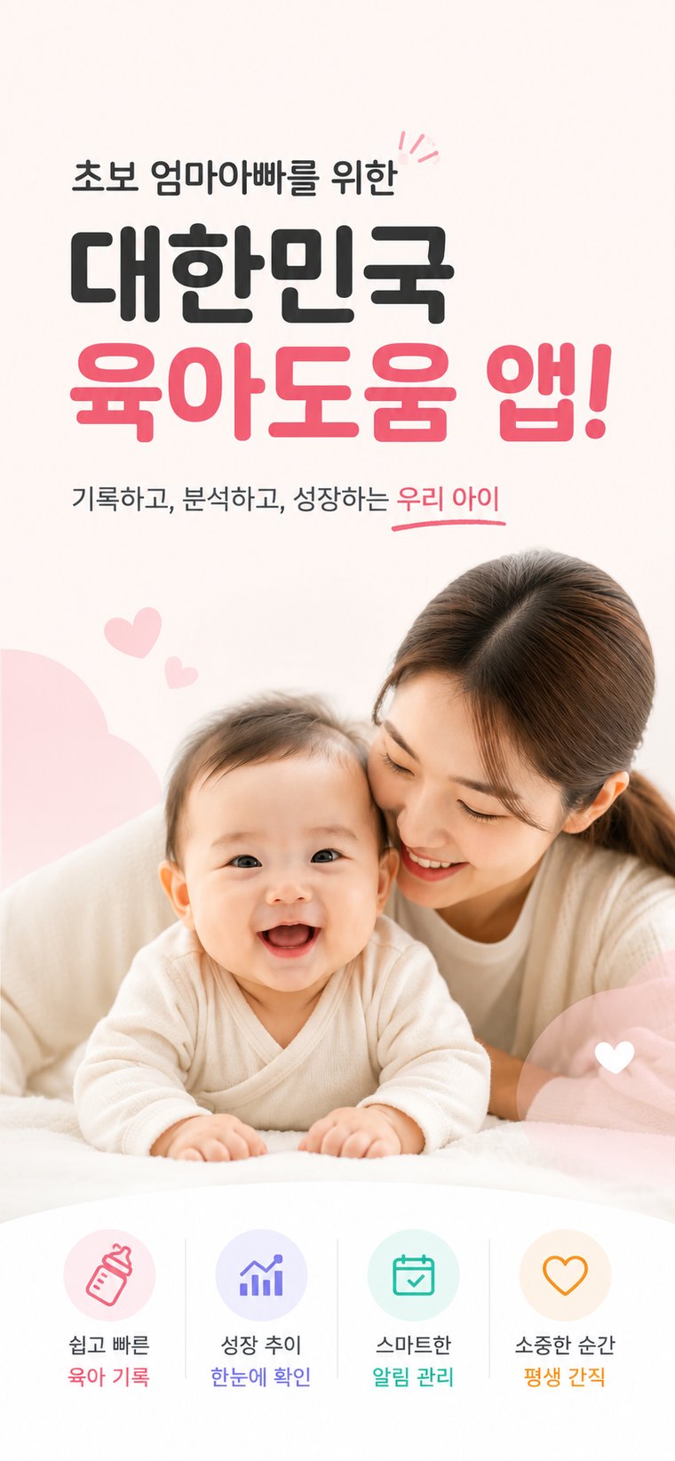 베베루틴 — 기록하고, 분석하고, 성장하는 우리 아이